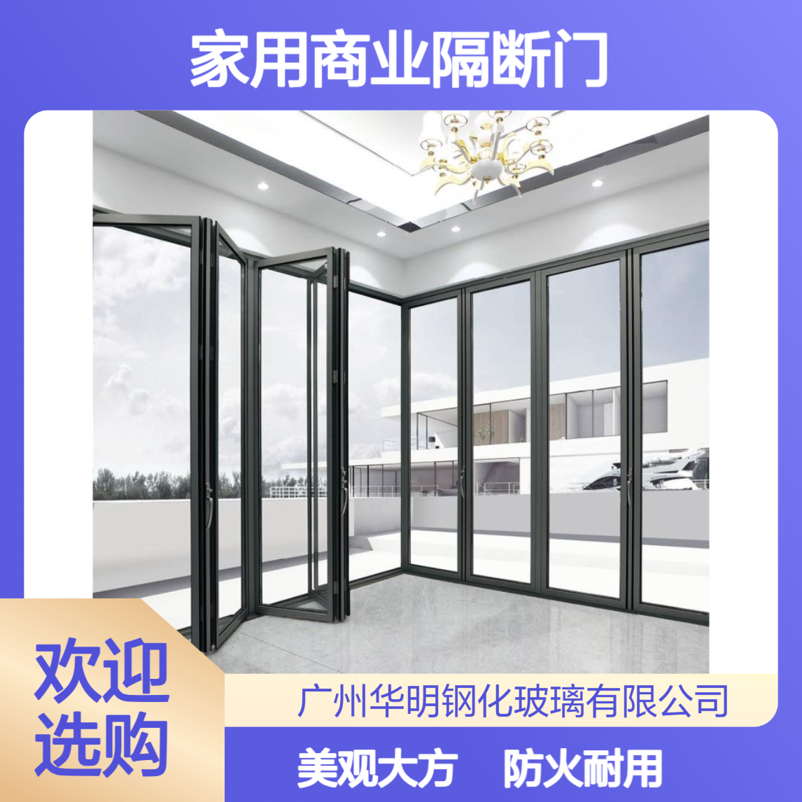 华明 超白钢化防火玻璃折叠门 铝合金窄边框 家用商业隔断门
