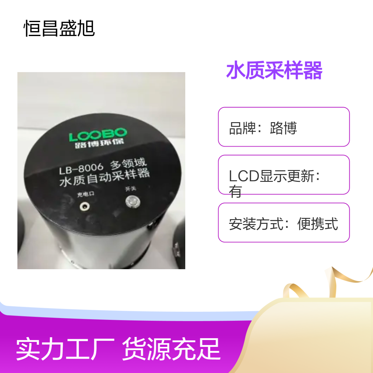 路博便携式数显水质采样器 黑色220V在线式 木箱纸箱包装