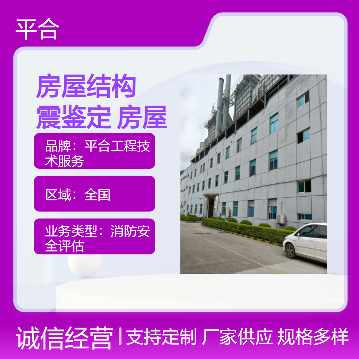 专业的房屋结构抗震鉴定报告-高风险区域房屋专项查