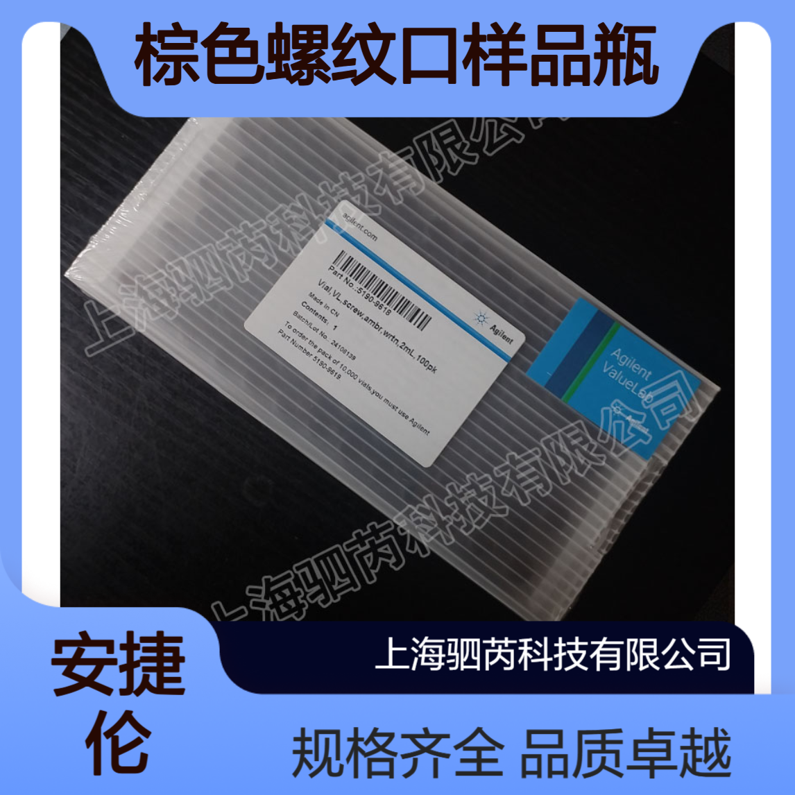 5190-9618安捷伦Agilent 2ml规格的棕色螺纹口样品瓶
