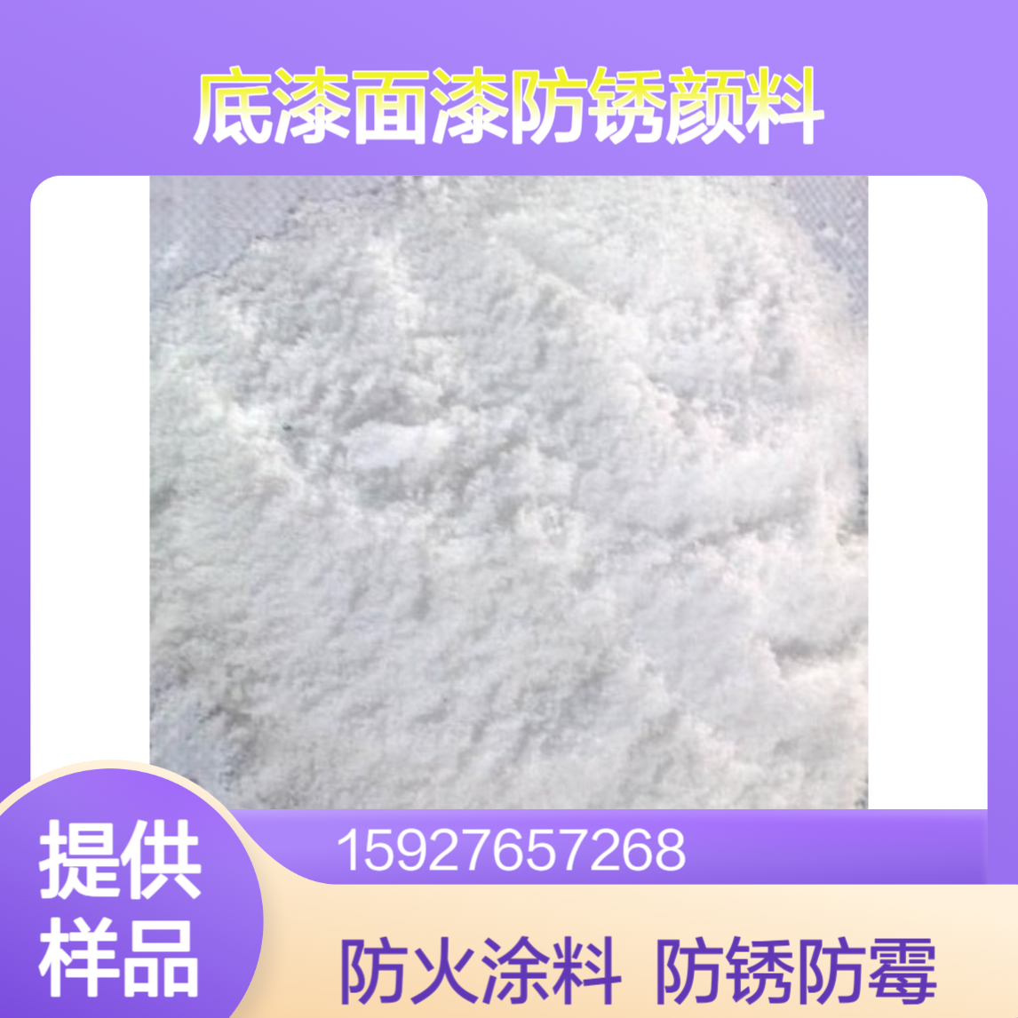 白色粉末 偏硼酸钡 氧化钡58% 底漆面漆防锈颜料 防霉防火涂料 有样品