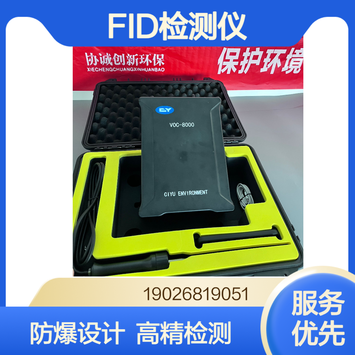 便携式氢火焰离子化检测仪(FID)具备防爆高精度实时显示等功能
