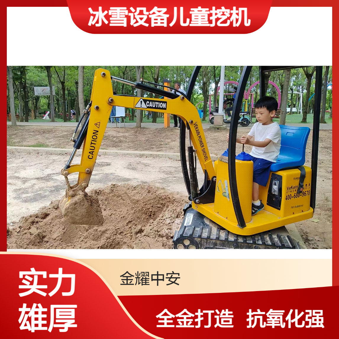 金耀源头厂家冰雪设备儿童挖机全金属抗氧化外观