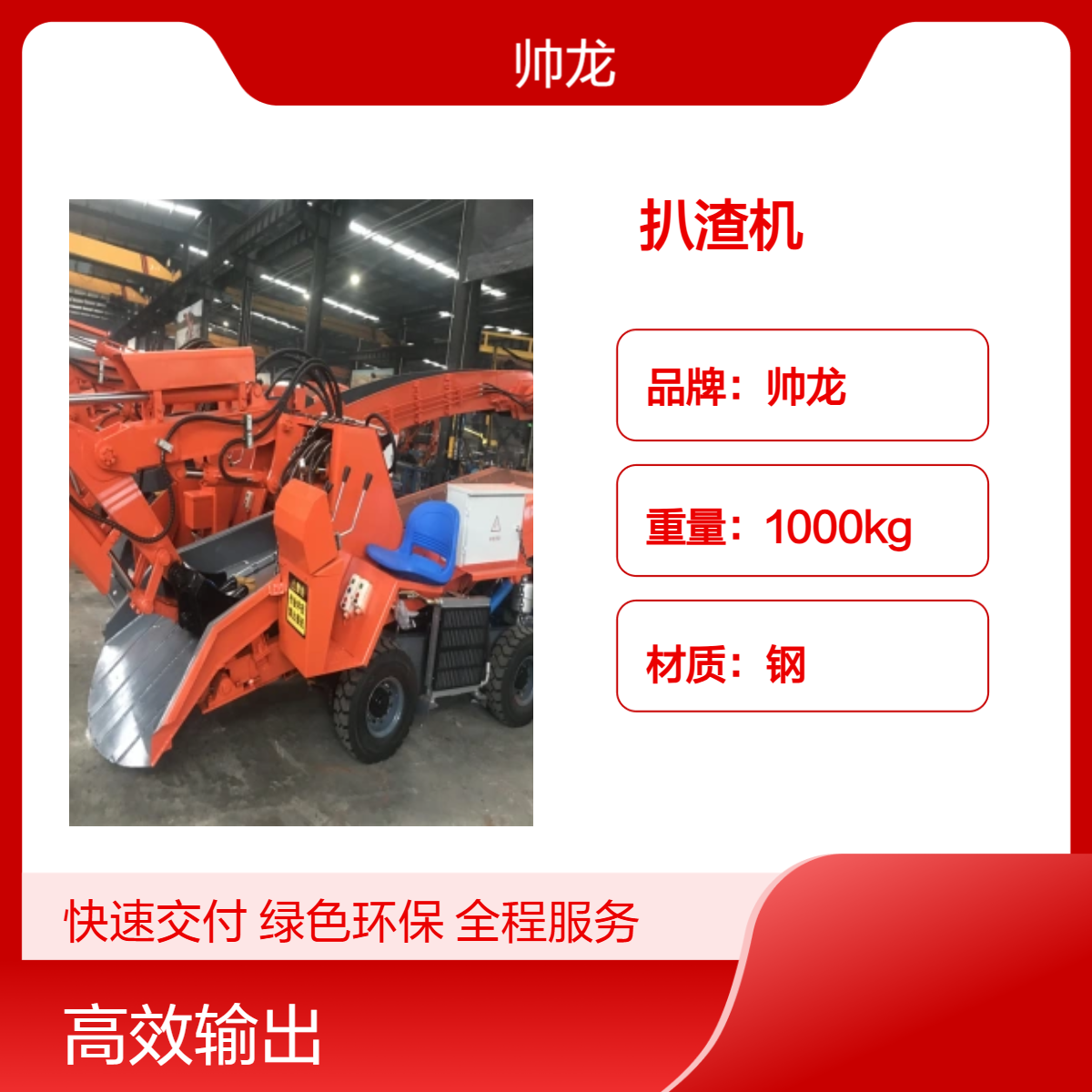 帅龙SWY-60型轮式皮带男扒渣机 矿山隧道作业专用机械设备