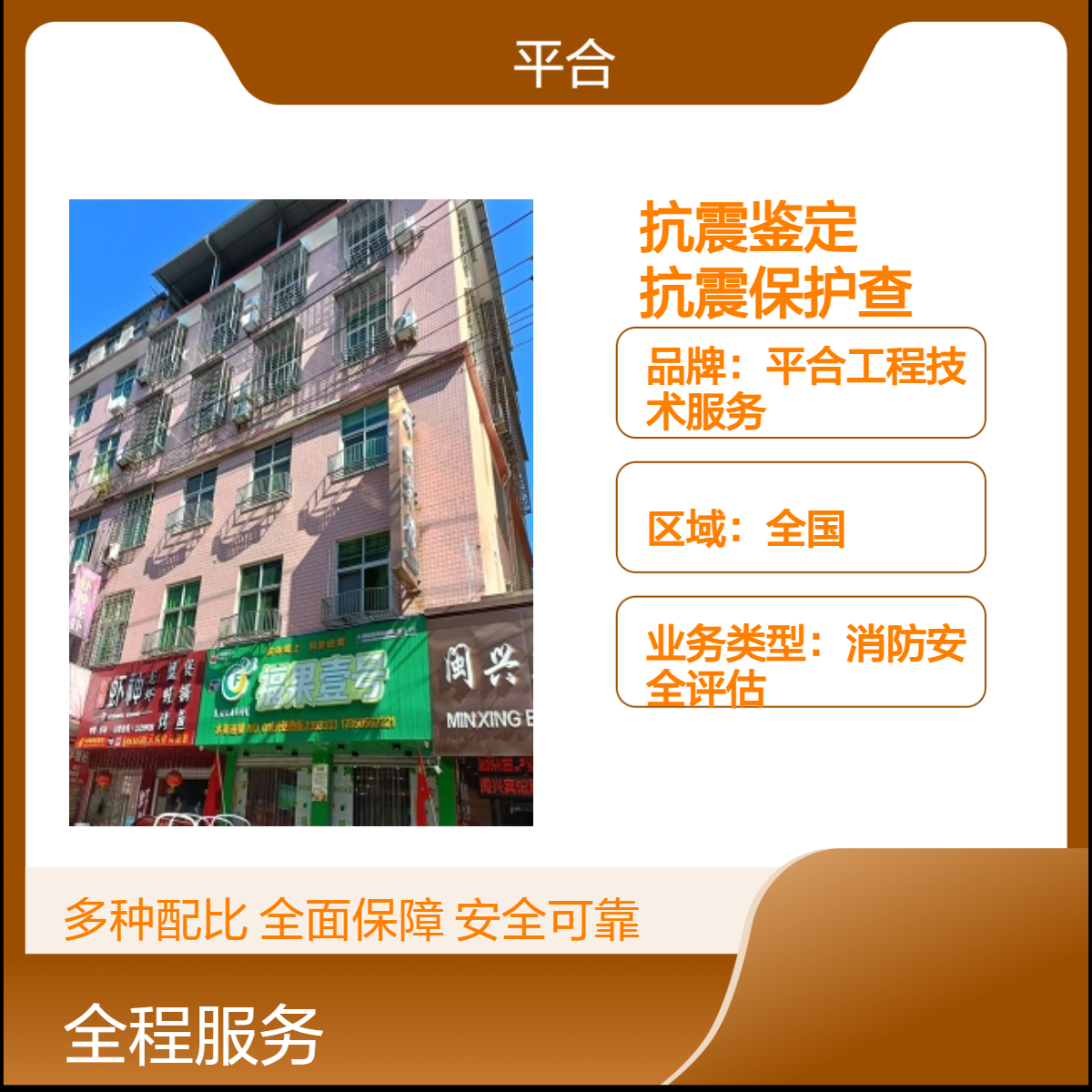 专业的房屋结构抗震鉴定报告：历史建筑抗震保护查