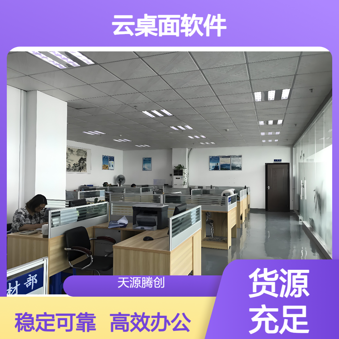 电子商务云办公 信创云桌面软件 腾创云TC-Cloud