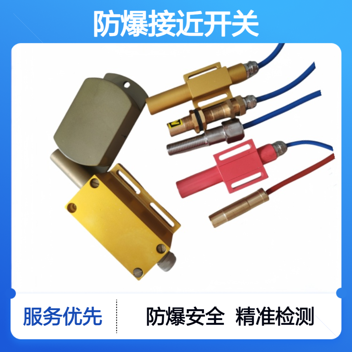 防爆防腐接近开关EP-XRJJA188DK-H/2M矿用设备使用