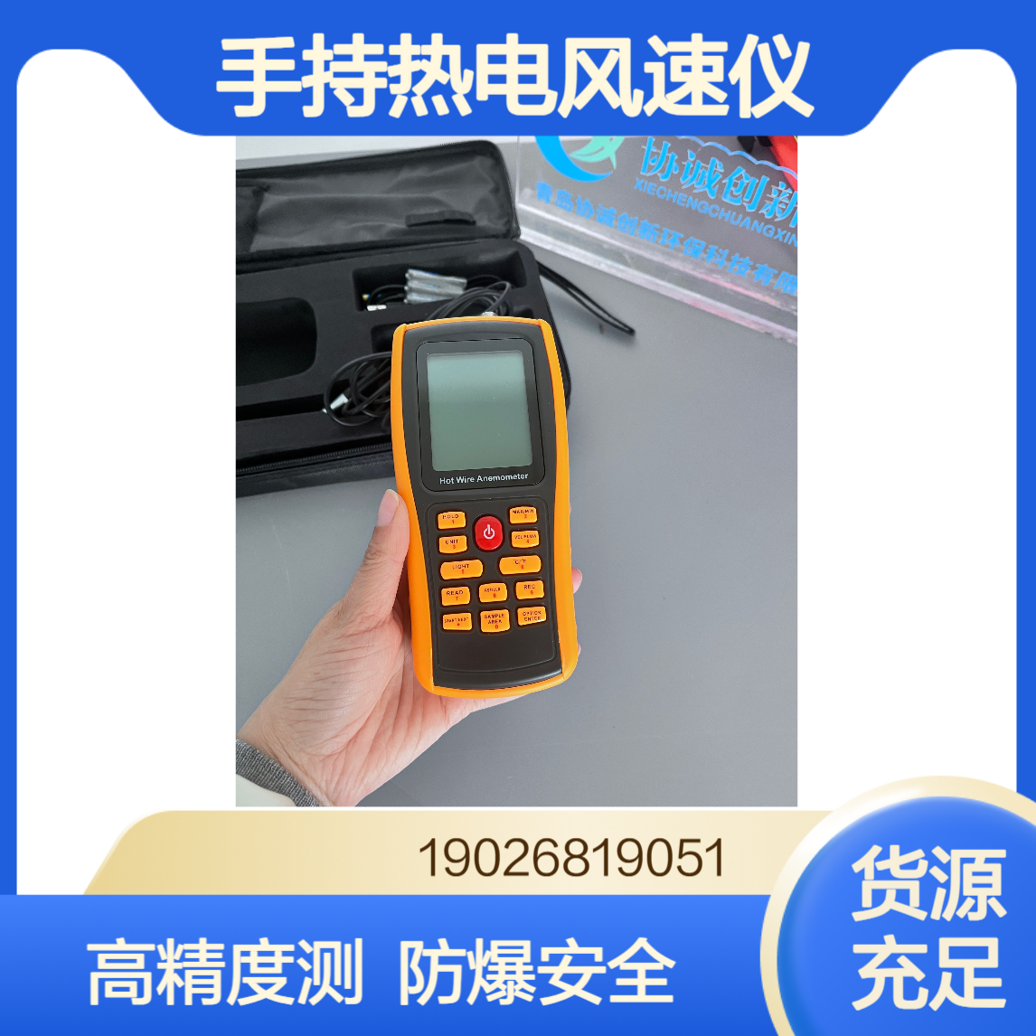 EX-M8防爆型便携手持热电风速仪具备高精度多功能和防爆安全特性