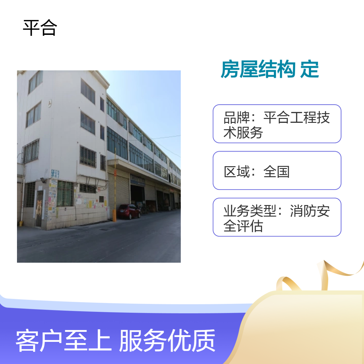 全国上门检测 专业的房屋结构抗震鉴定报告：抗震加固后效果验证