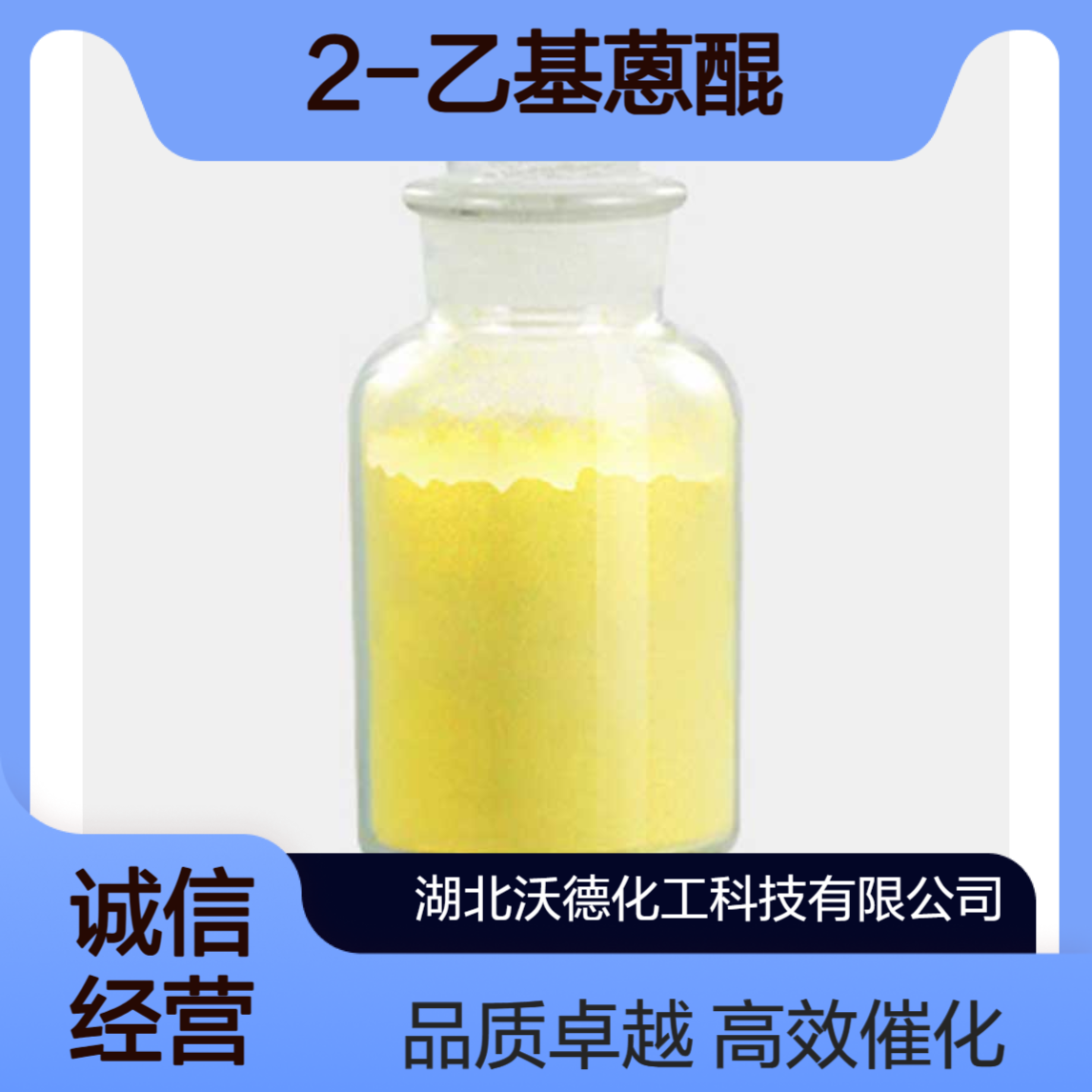 2-乙基蒽醌84-51-5制造染料中间体、光固化树脂催化剂