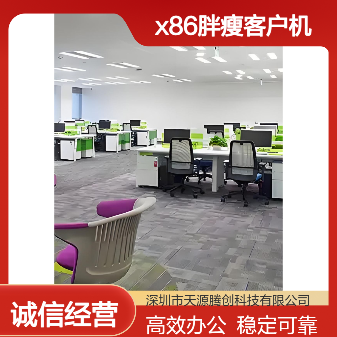 电商企业桌面云办公 x86胖瘦客户机 提高办公高效率