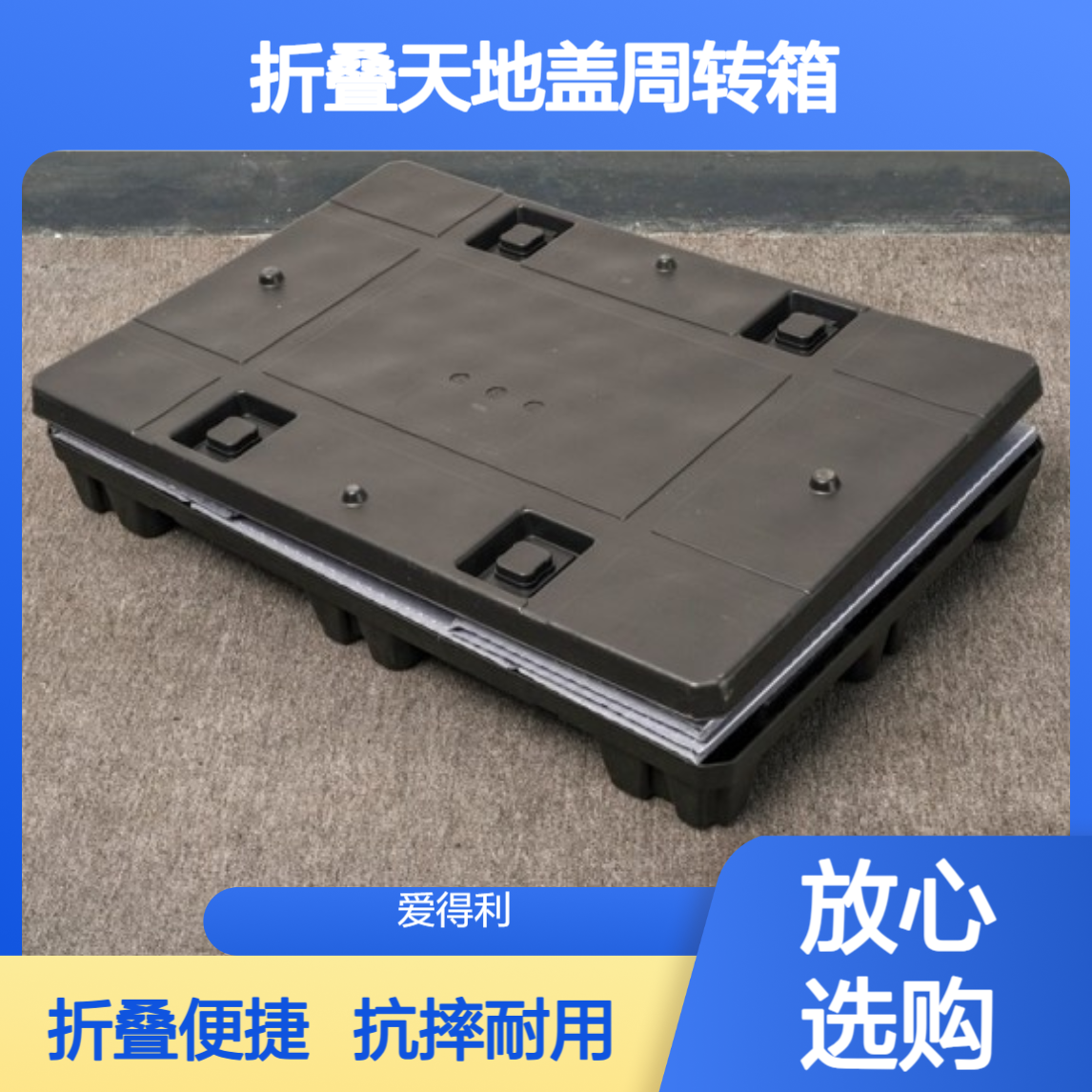 爱得利 厂家直供PP蜂窝板大型围板箱 折叠天地盖周转箱 抗摔