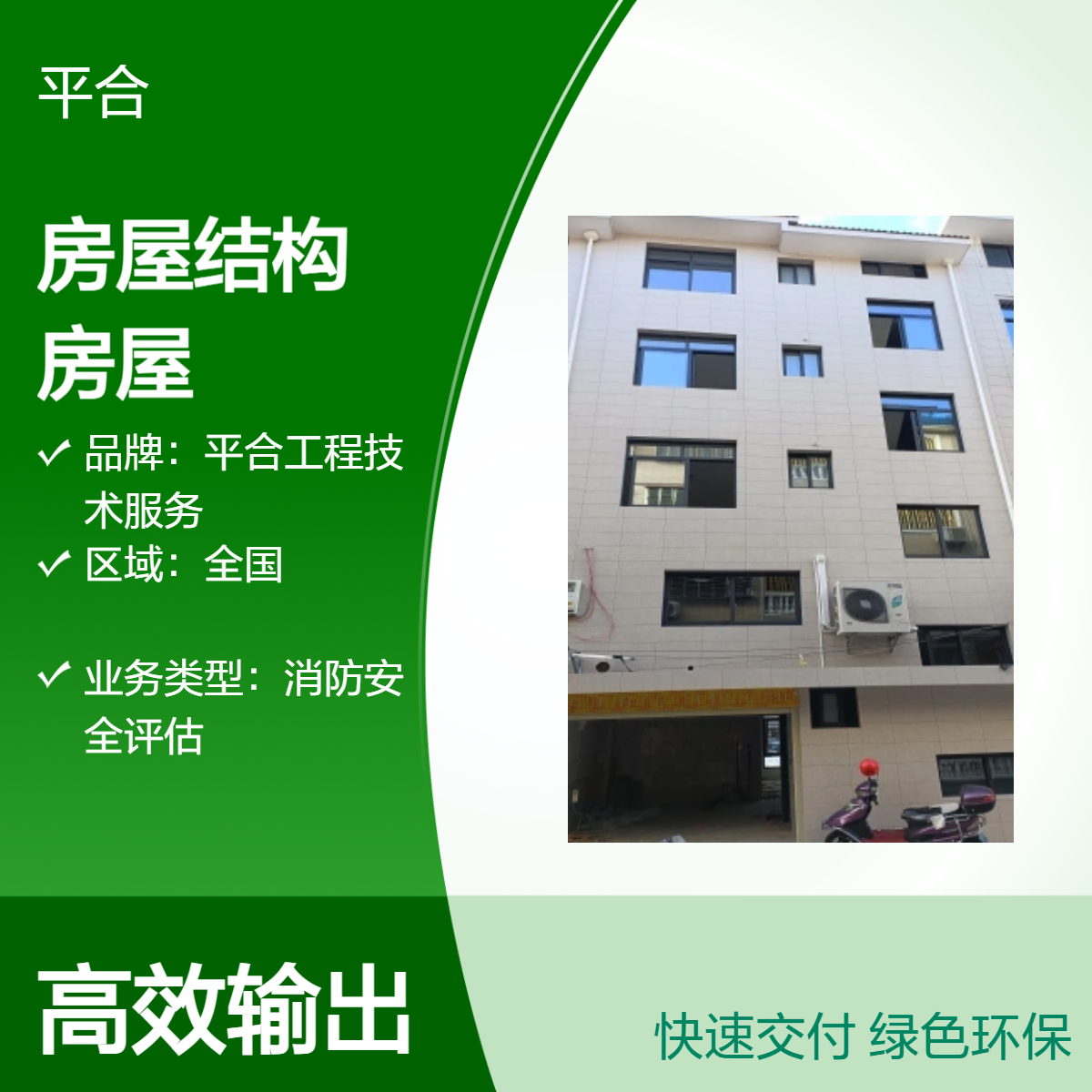 全国上门检测 专业的房屋结构抗震鉴定报告：改造后房屋抗震适配性核