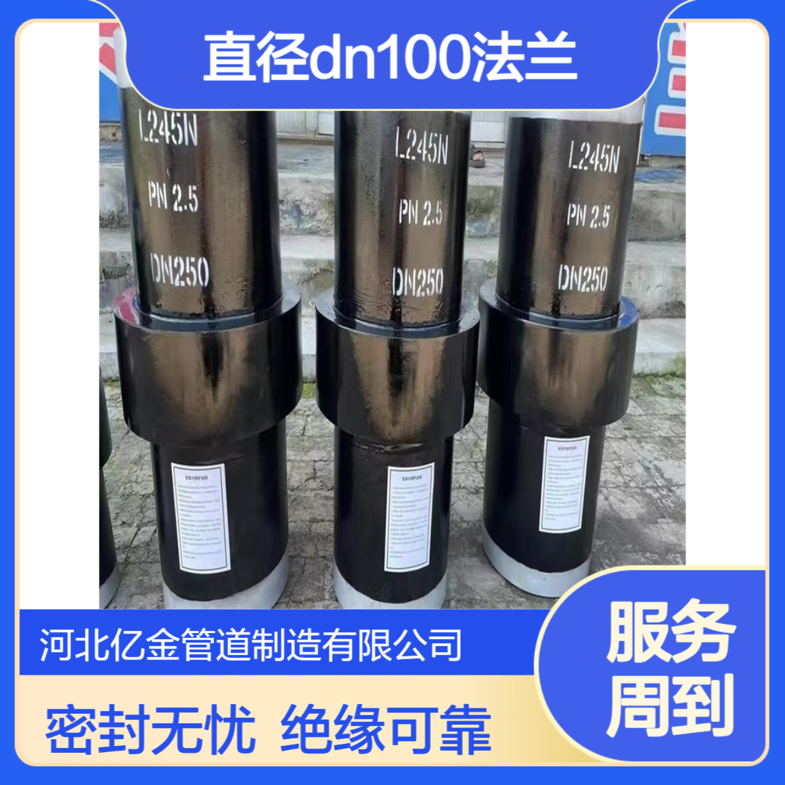 绝缘接头 密封可靠 电绝缘性能良好 公称直径DN100法兰