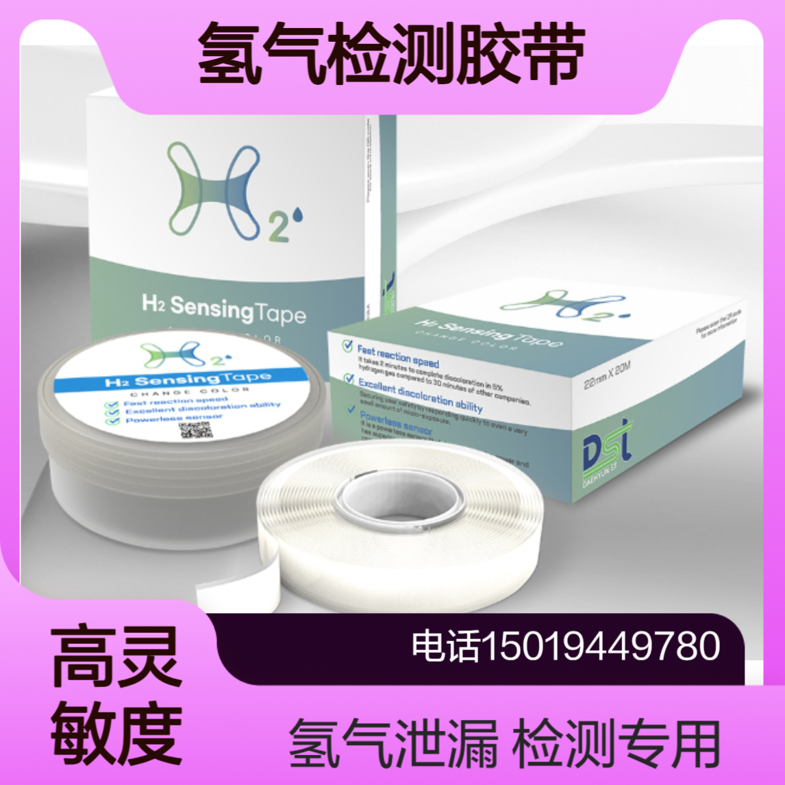 韩国daehyunst 氢气检测胶带H2 SensingTape 用于检测氢气泄漏