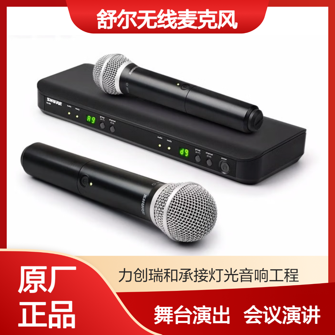 SHURE 舒尔BLX24 BLX288/BETA58A无线麦克风直播K歌演出会议 一拖二