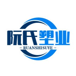 重庆阮氏塑业有限公司