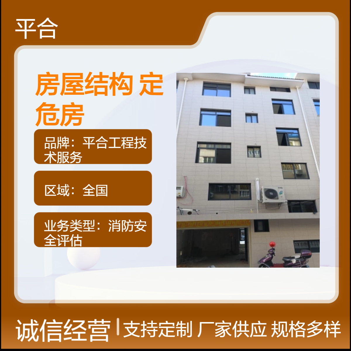 全国上门检测 专业的房屋结构抗震鉴定报告：农村危房改造抗震把关