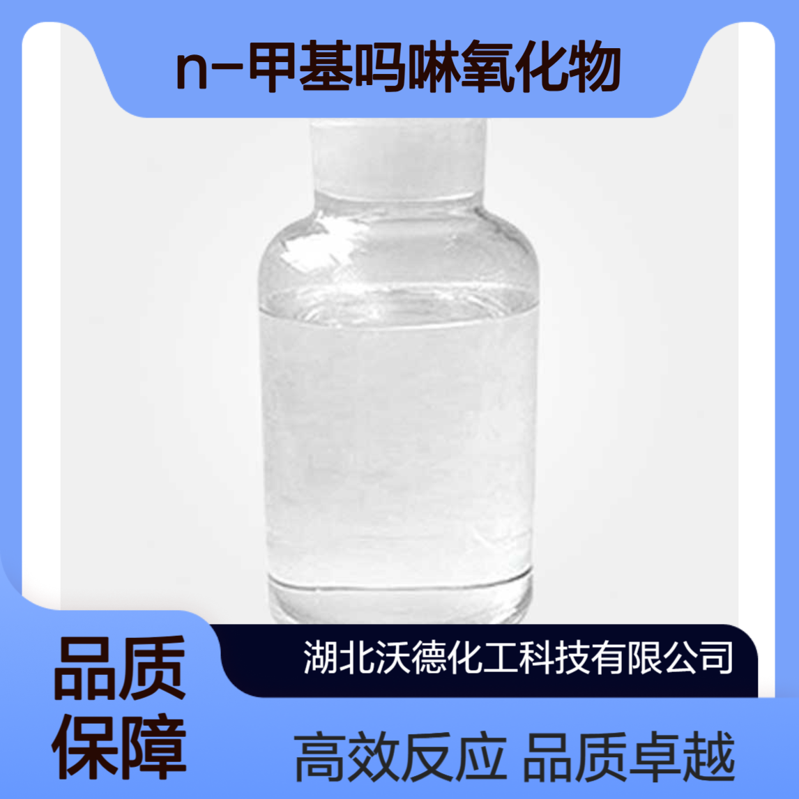 N-甲基吗啉氧化物7529-22-8用于酮的氰基硅烷化