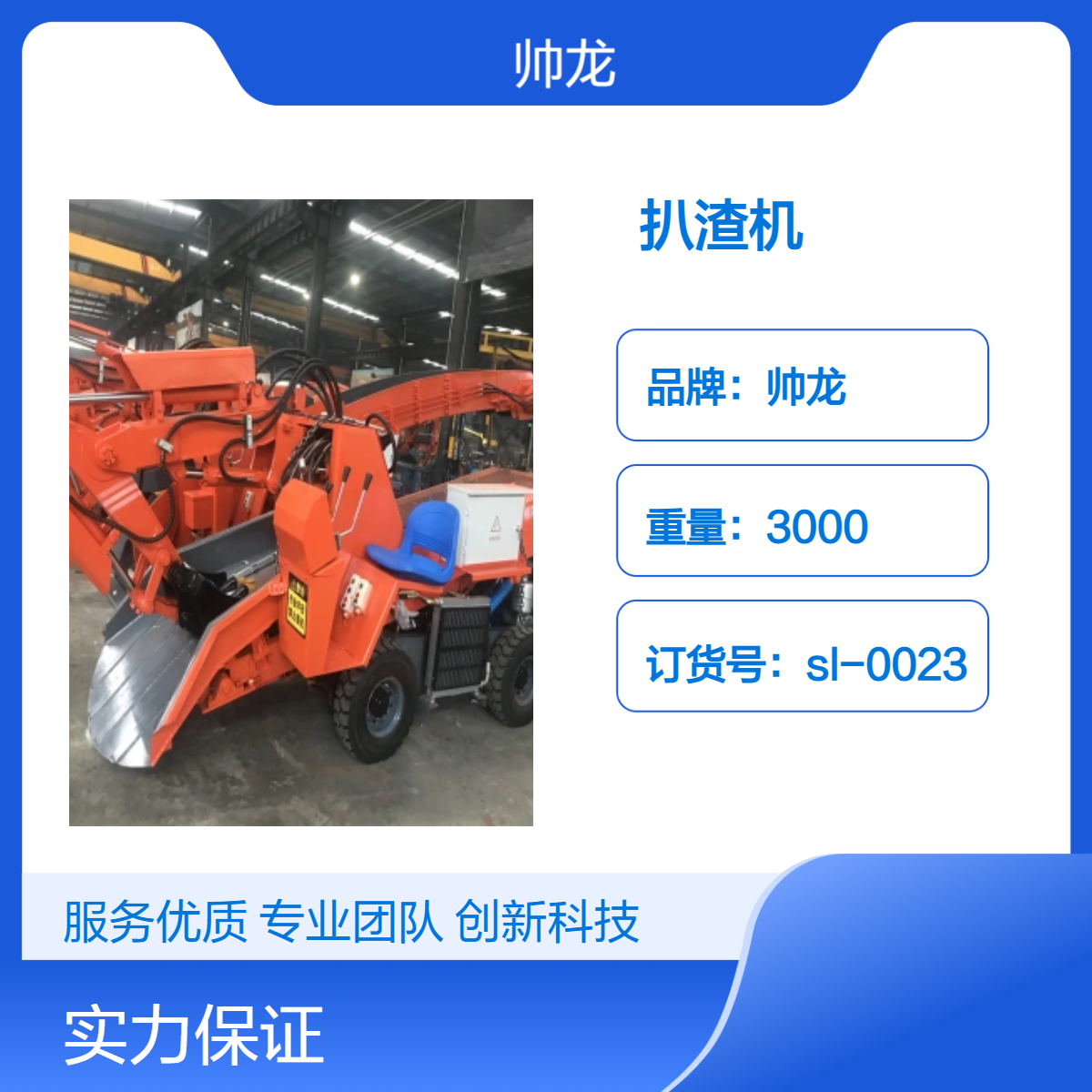 帅龙品牌3000kg重型扒渣机 矿用隧道高效清渣设备