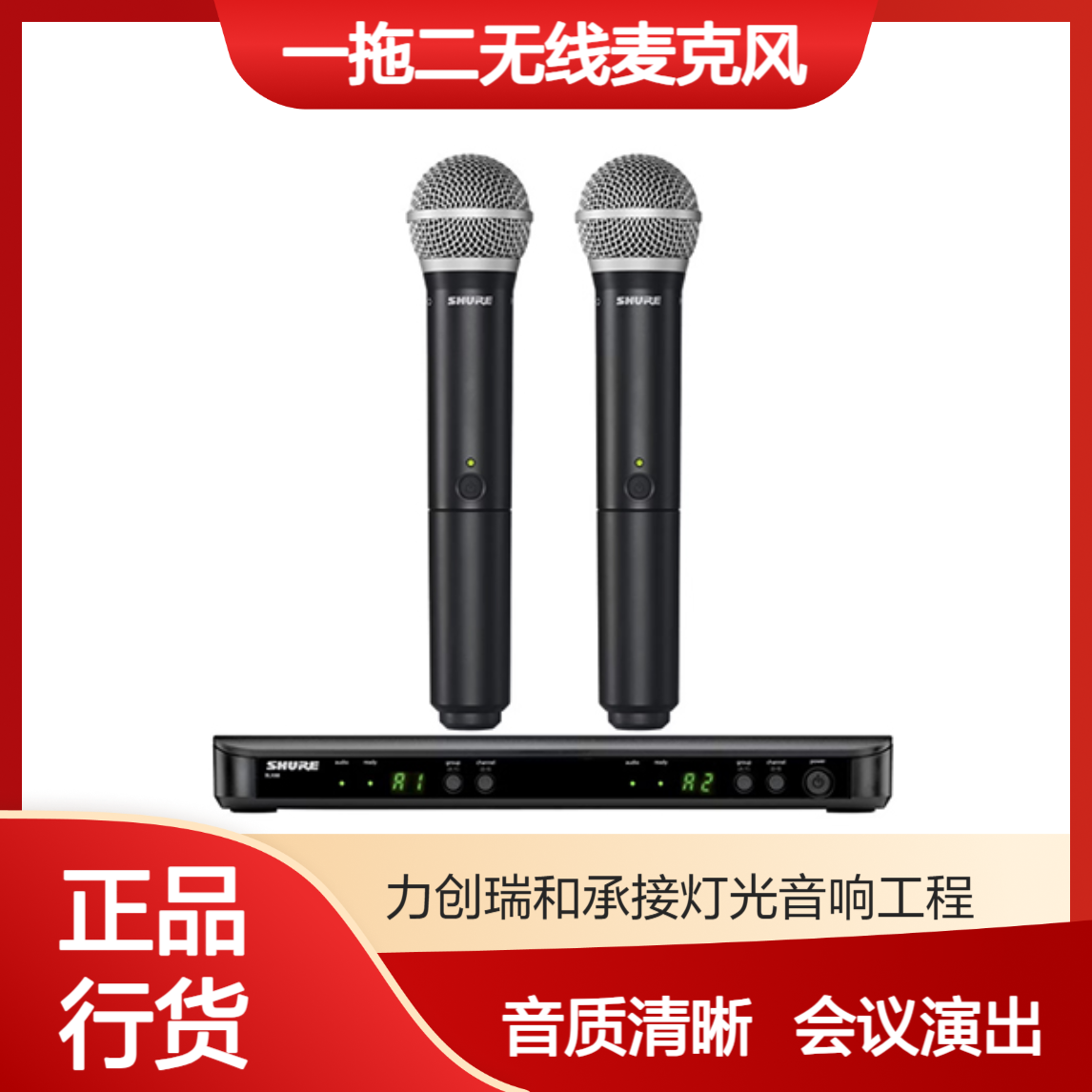 SHURE 舒尔BLX288/PG58 一拖二无线麦克风会议演讲家用唱歌 心形指向