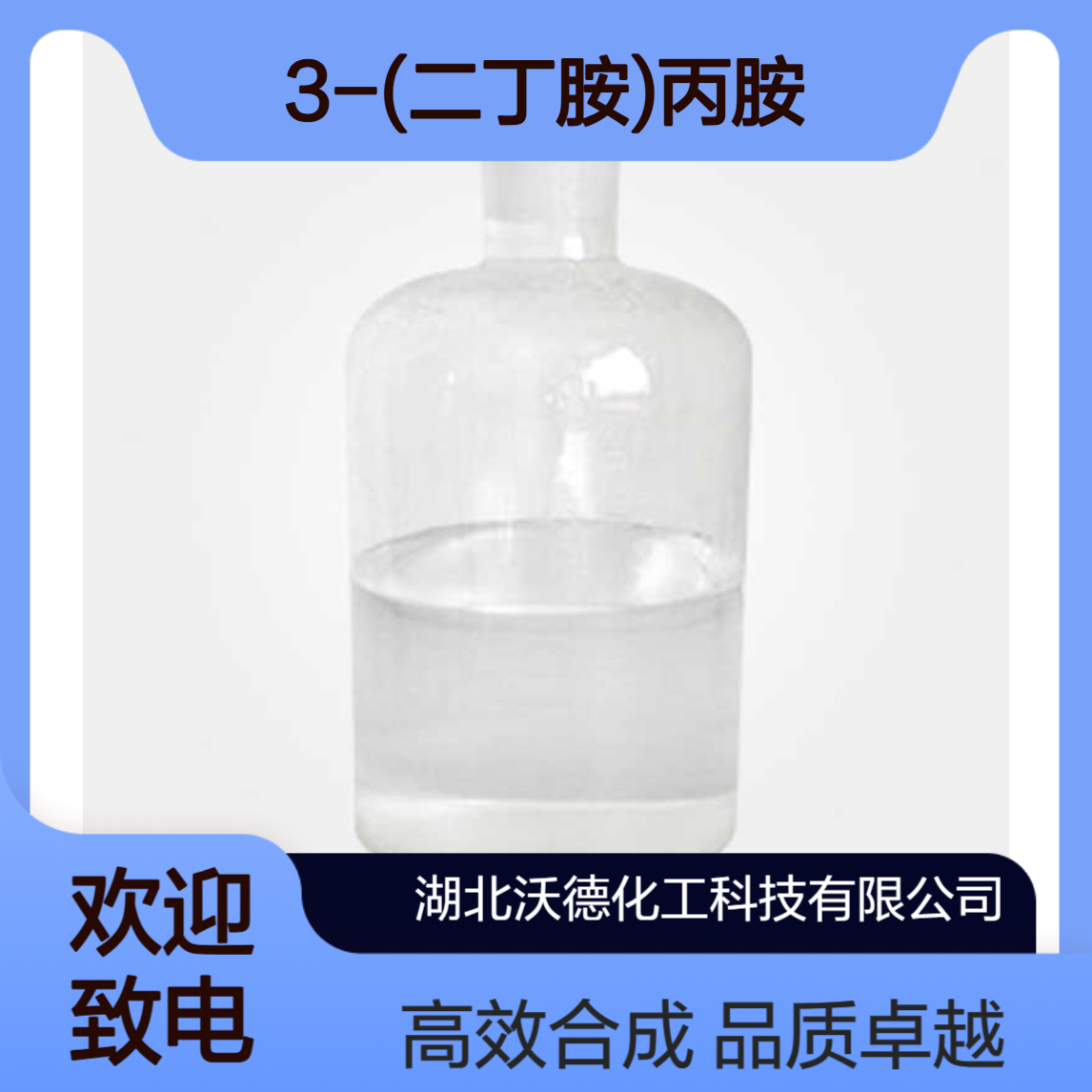 3-(二丁胺)丙胺102-83-0用于合成医药中间体
