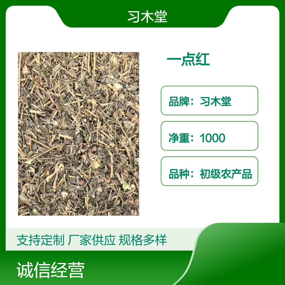 习木堂 批发 中草药 一点红 羊蹄草 新货 无硫 自然晒干 好品质