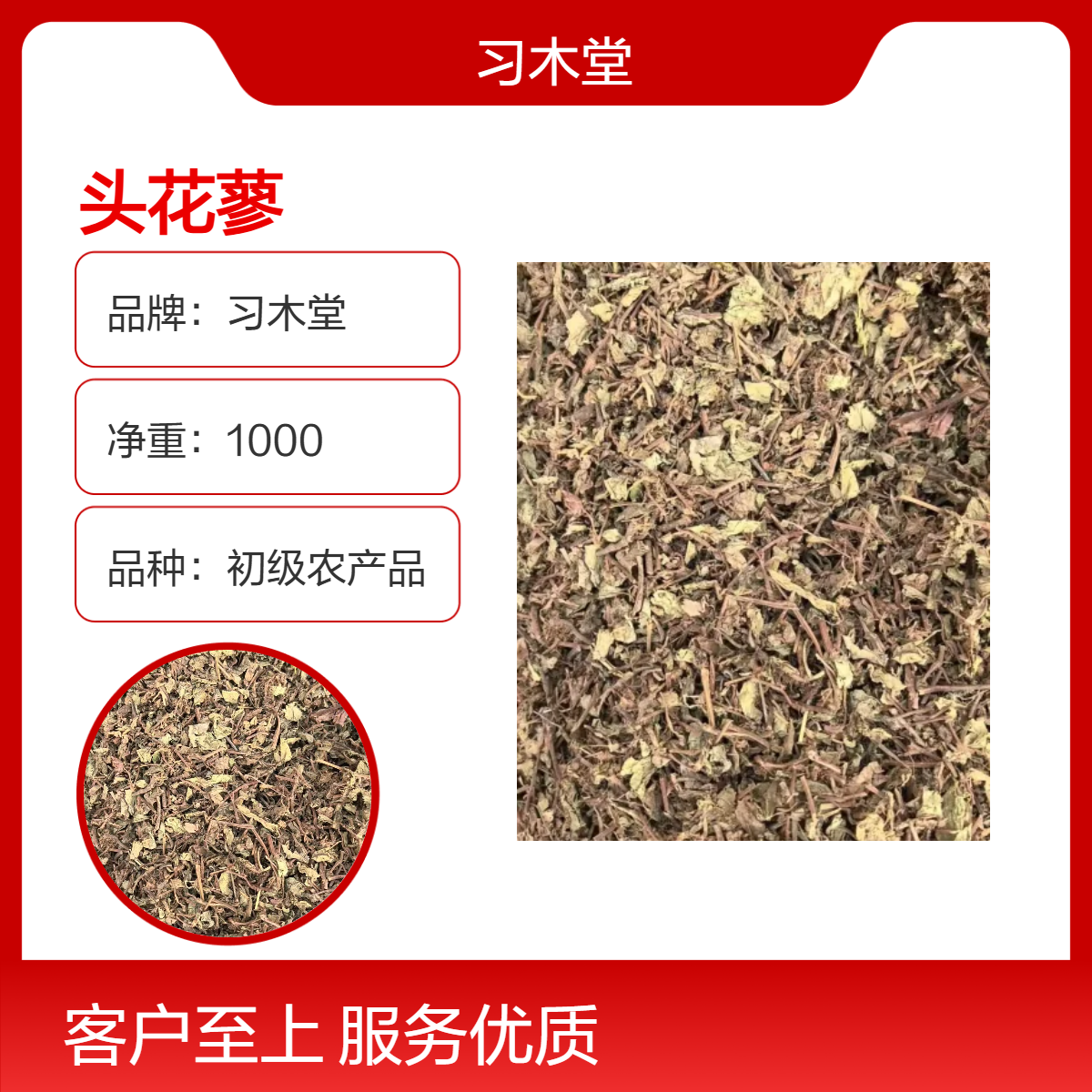 习木堂 供应 野生 头花蓼 四季红 石莽草 当年新货 无硫 品质好