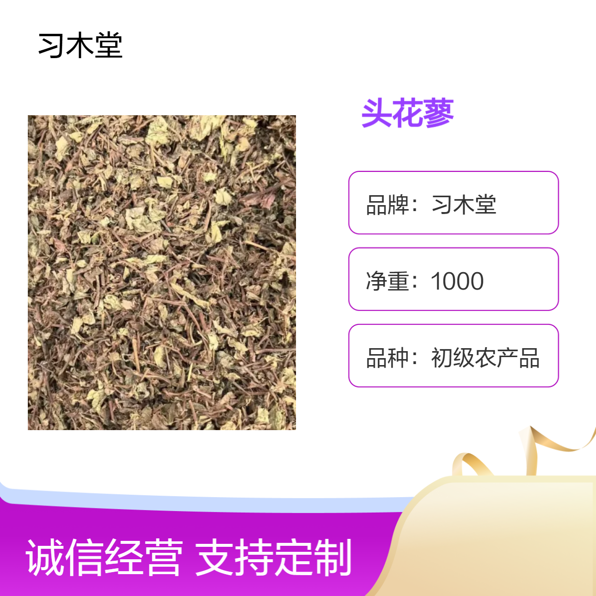 批发 正宗 头花蓼 石辣蓼 四季红 干净 无硫 保质保量