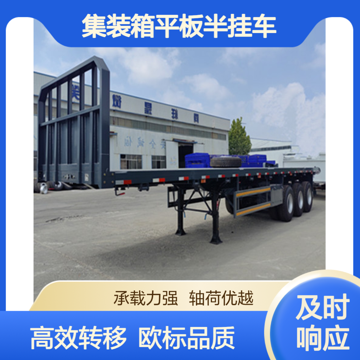 出口欧标集装箱平板半挂车厂家 货物转移快速