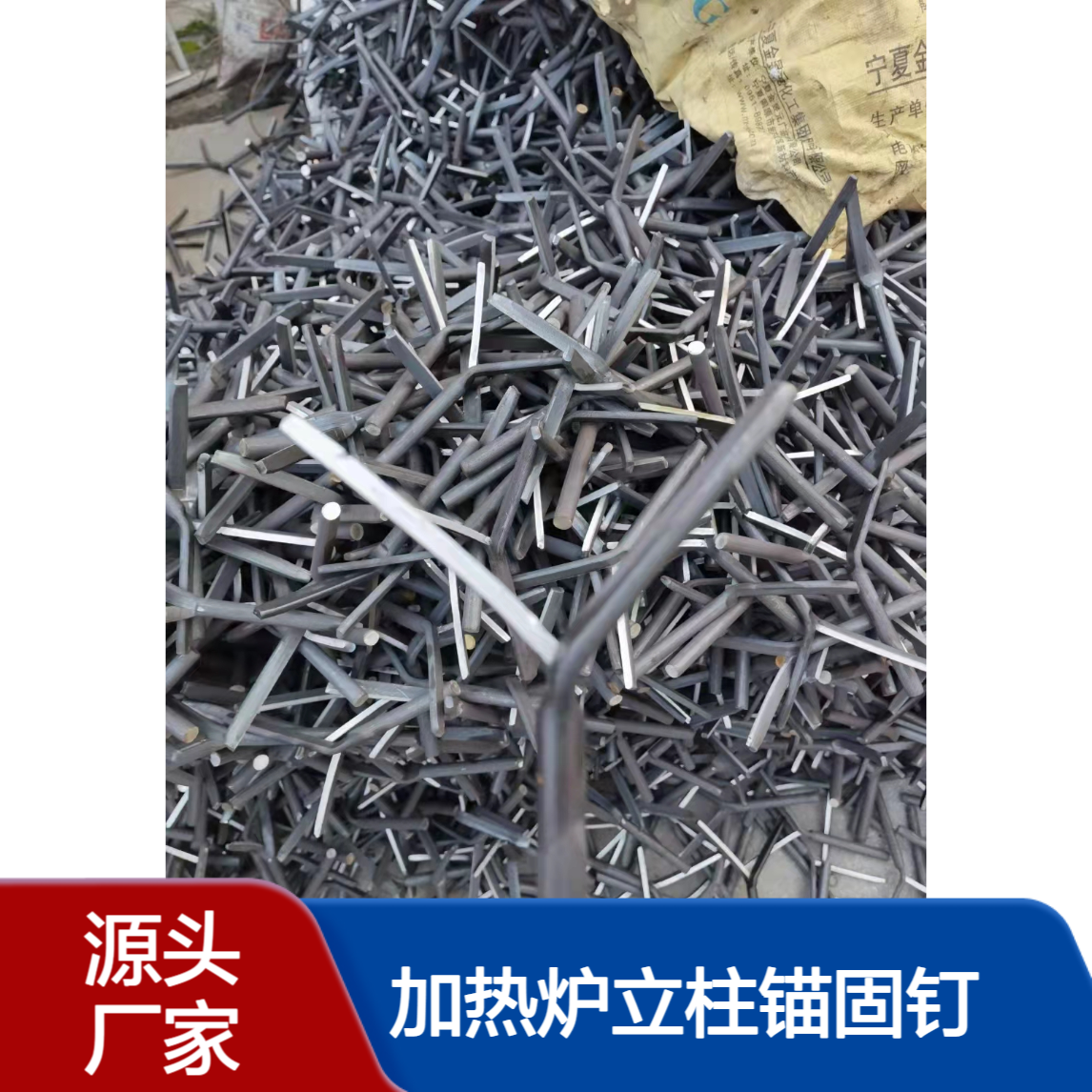 加热炉立柱锚固钉 圆钢击扁锚固件 V型 Y型 L型 锅炉抓钉 回转窑锚固钩