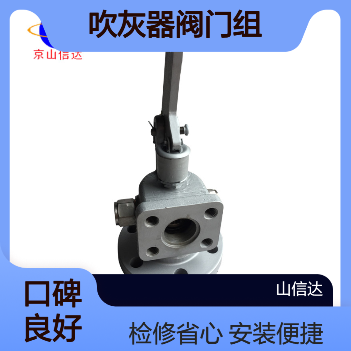 吹灰器阀门组件 鹅颈阀 提升阀 安装检修都方便 信达