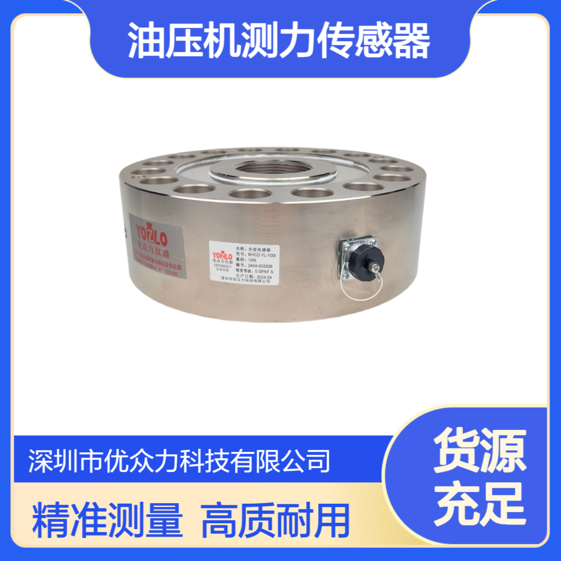 50吨数控油压机测力传感器 BHCD-YL-50t轮辐式压力传感器