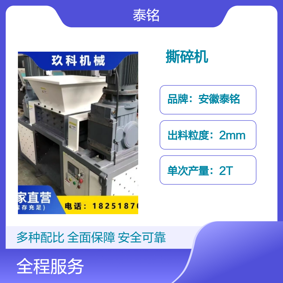 泰铭 供应双轴撕碎机高效处理适用于软硬物料环保型