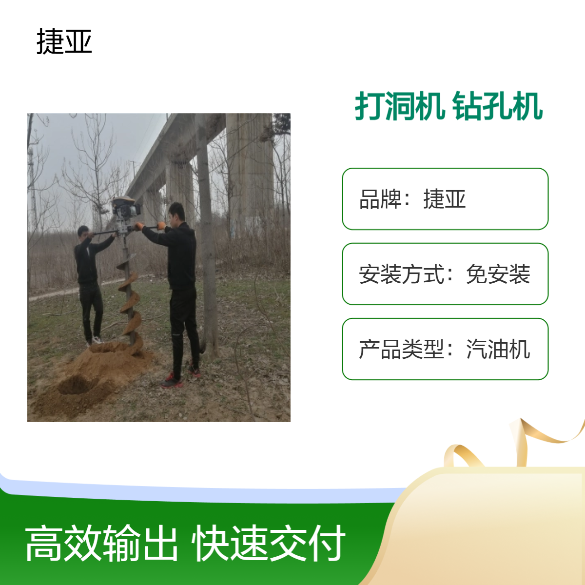 光伏桩基人工小蜜蜂钻机 捷亚DP 山地施工茶园围栏打洞工具