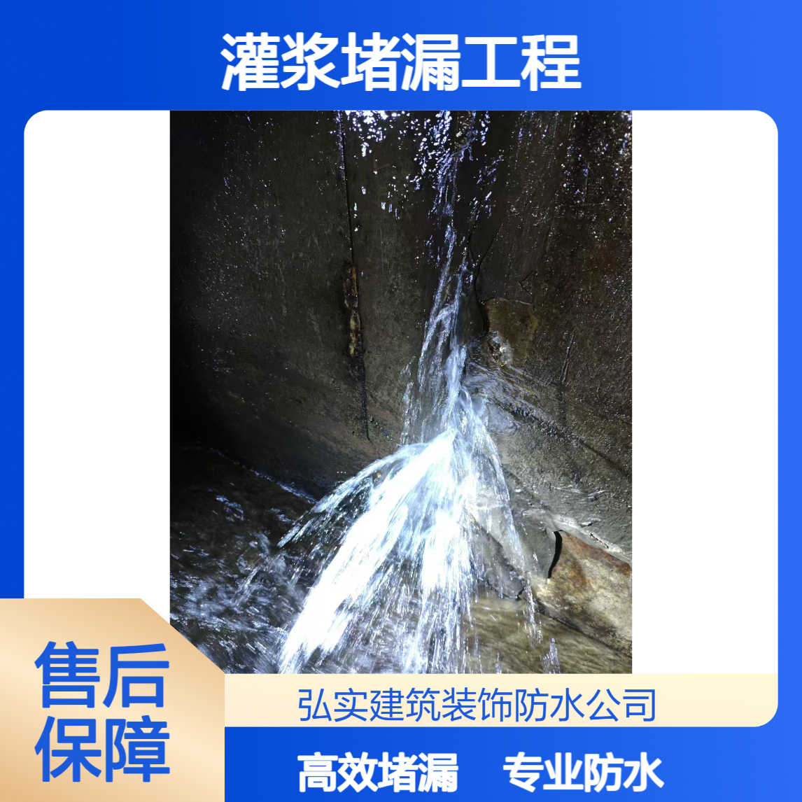 深圳专业做防水防漏公司-窗台/卫生间/地下室灌浆堵漏工程