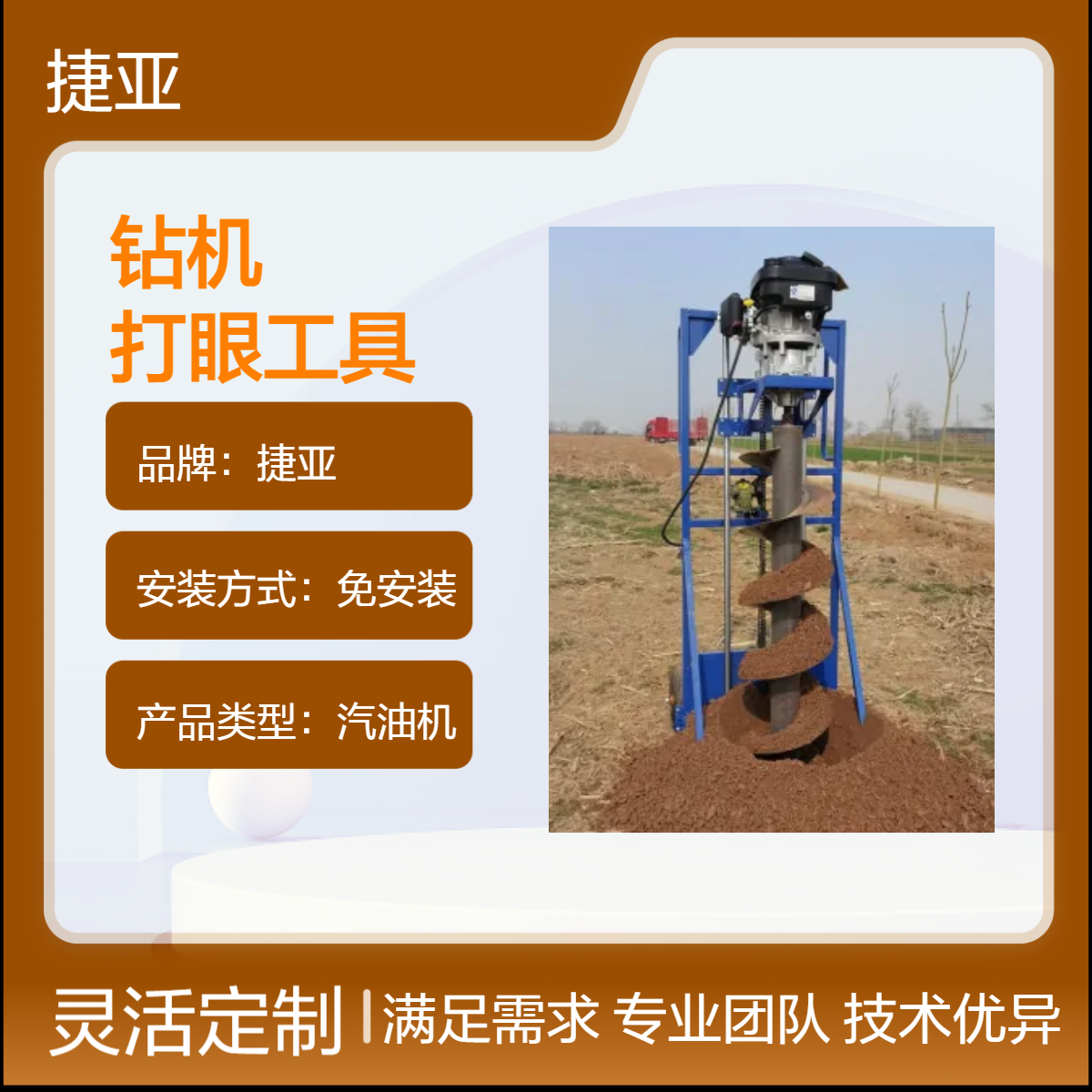 捷亚DP800 人工小蜜蜂钻机快速成孔直径30公分深度2米 安装打洞工具