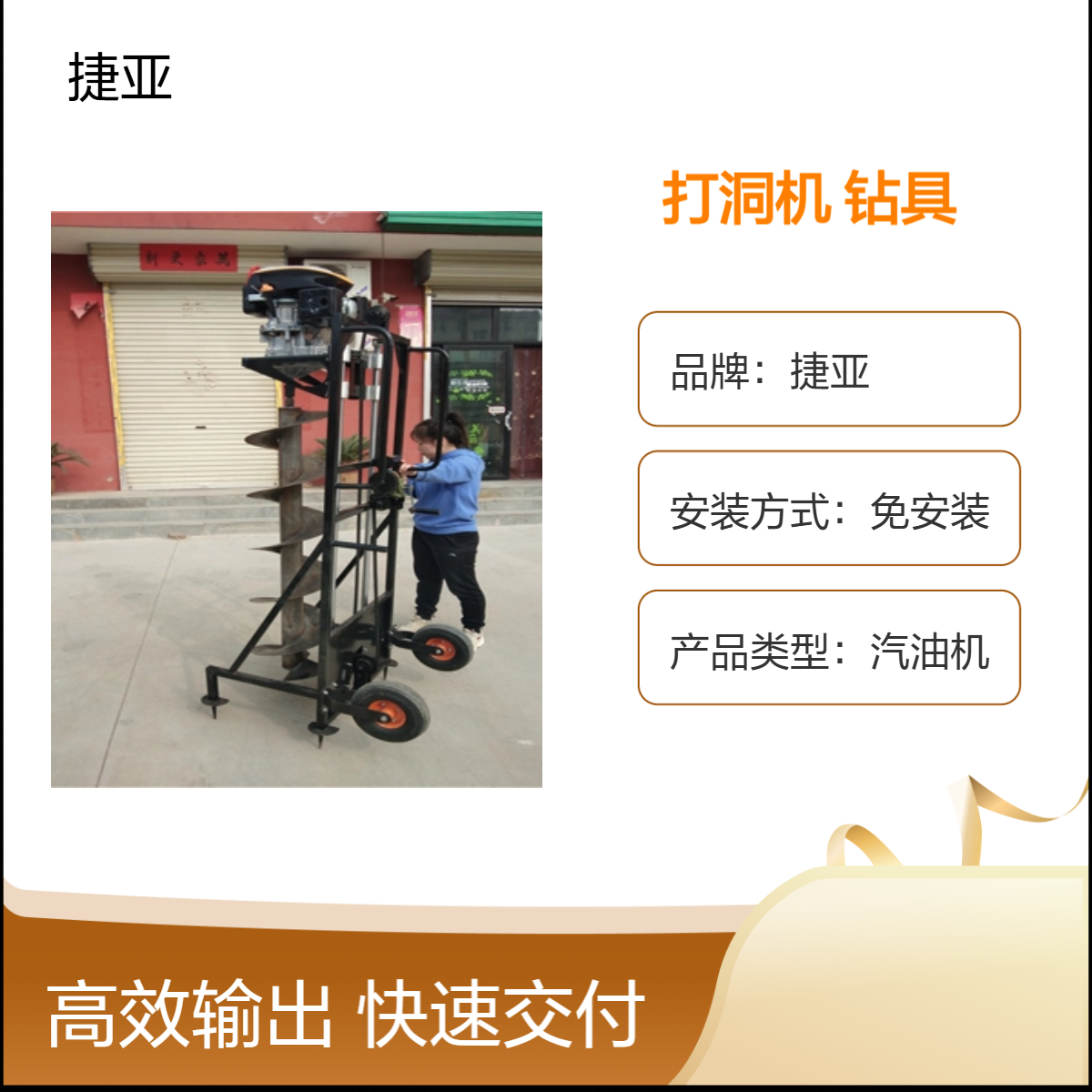 捷亚SD 便携式手扶人工小蜜蜂钻机 防护栏立柱马力大的栽杆打洞工具