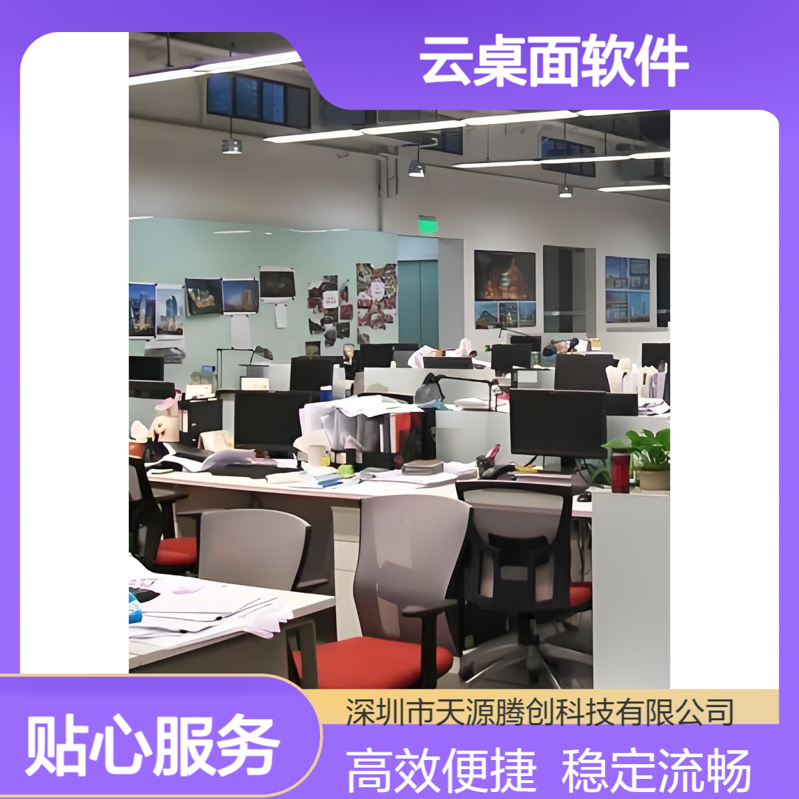 直播行业云桌面软件 x86胖瘦客户机 提升工作效率