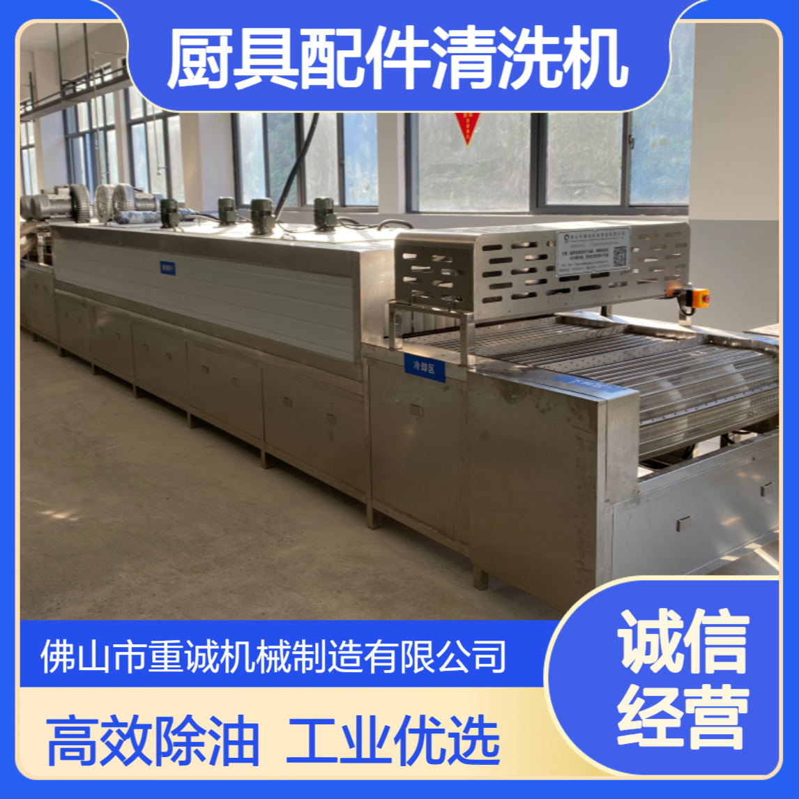 重诚清洗设备 厨具配件自动除油超声波工业清洗烘干流水线厂家