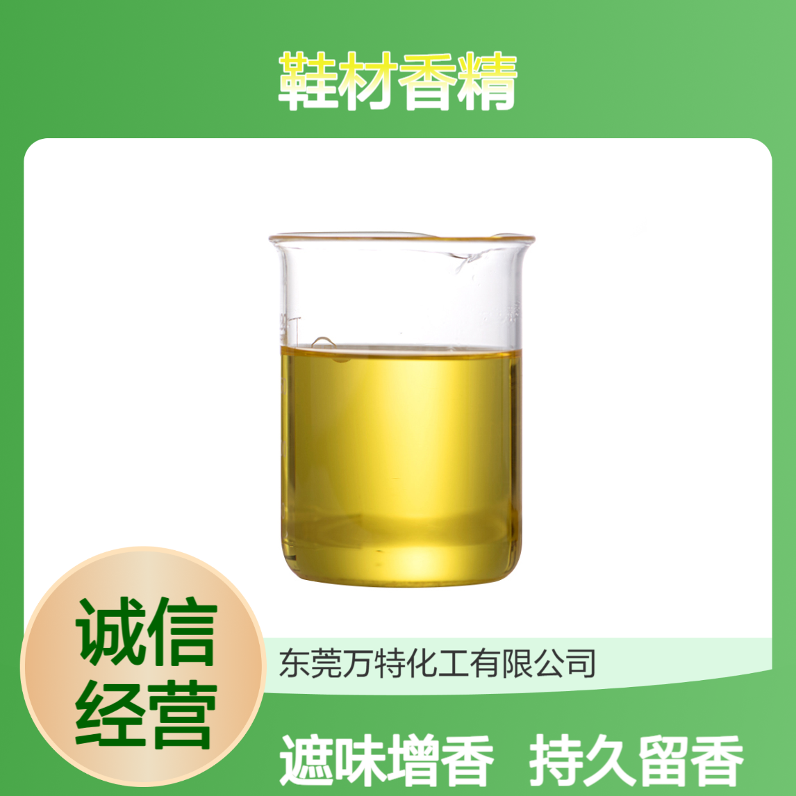 鞋材鞋垫橡胶制品遮味加香 油溶性薄荷香精 工业香料