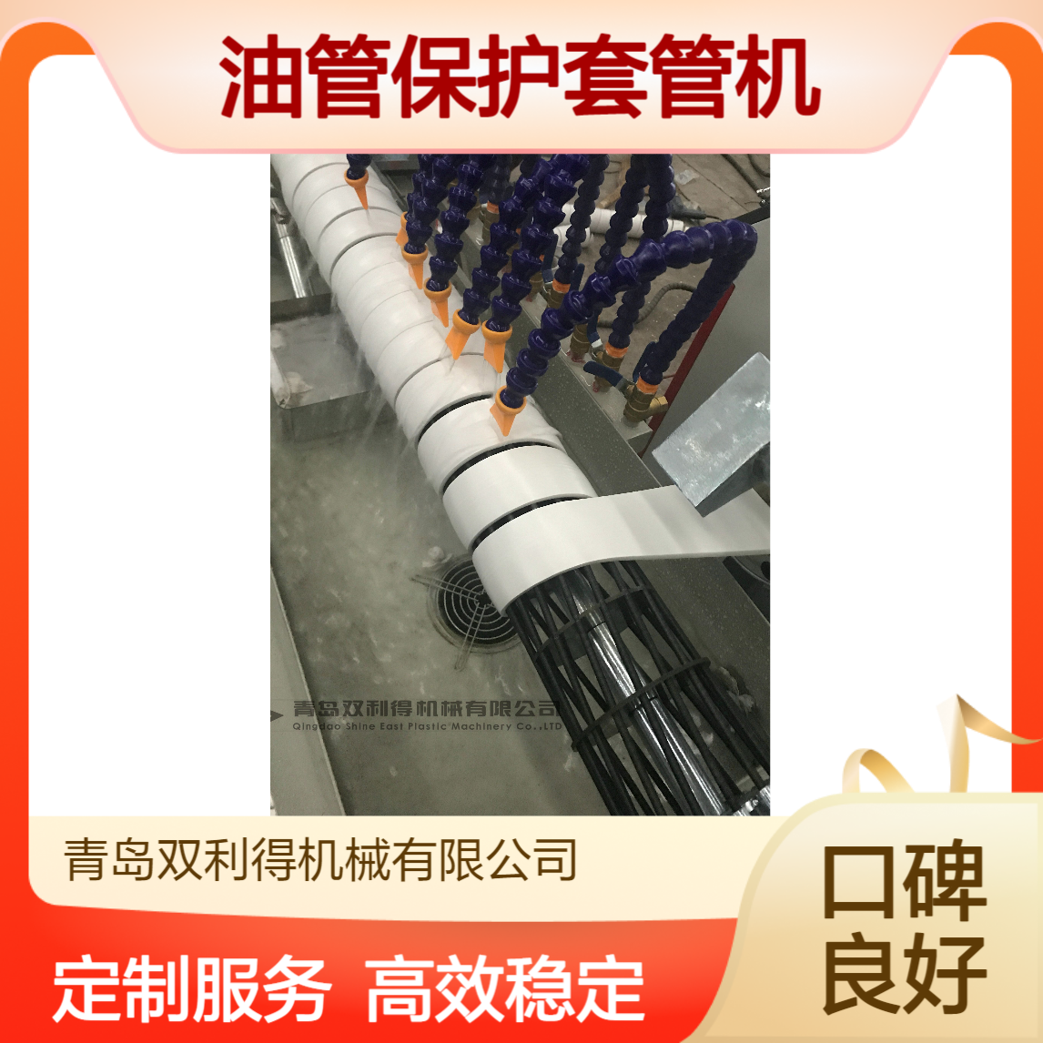 油管保护套管机生产线缠绕护套管机器双利得定制