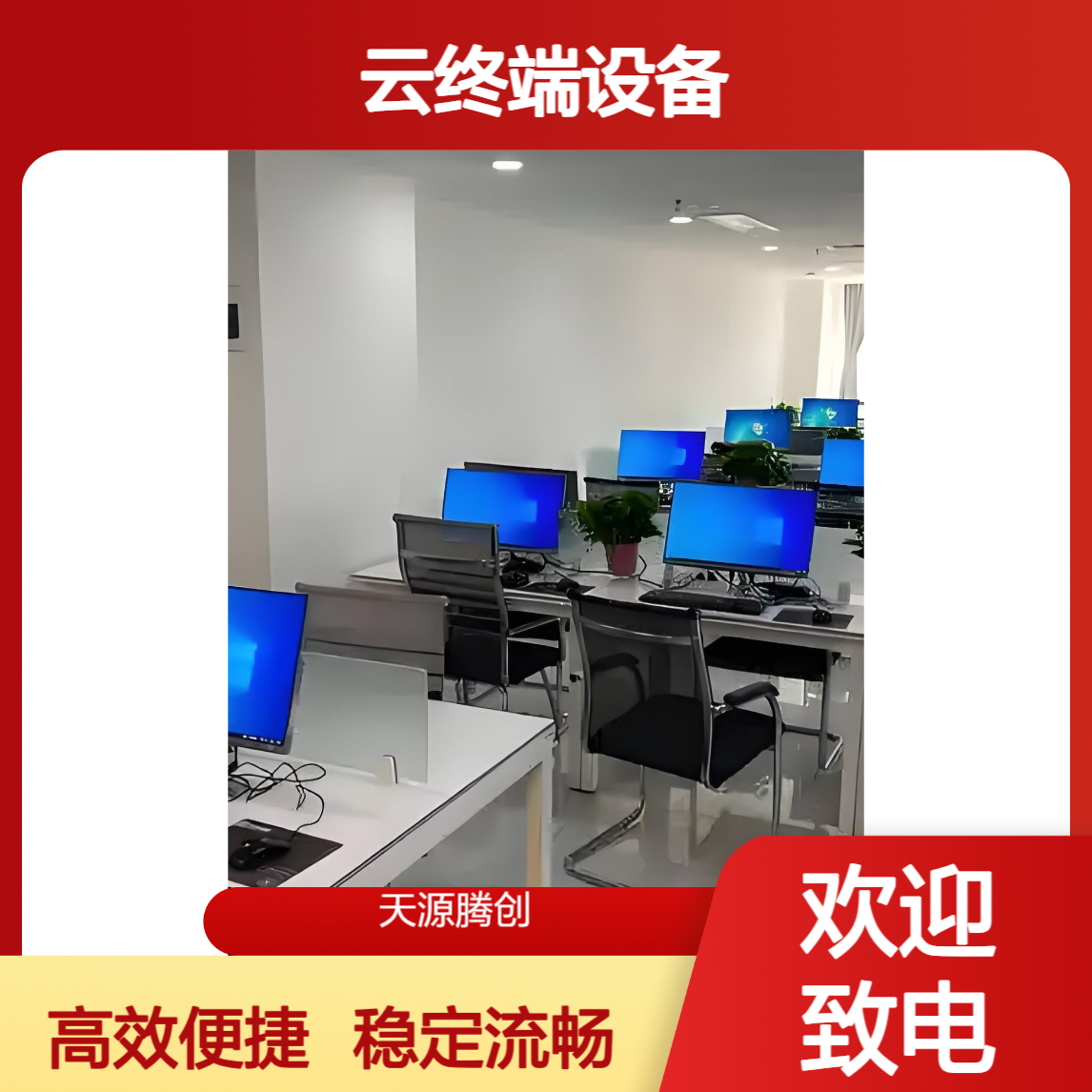 直播行业云终端设备 连接云桌面系统 稳定流畅
