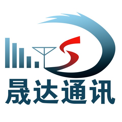 深圳市晟达通讯设备有限公司