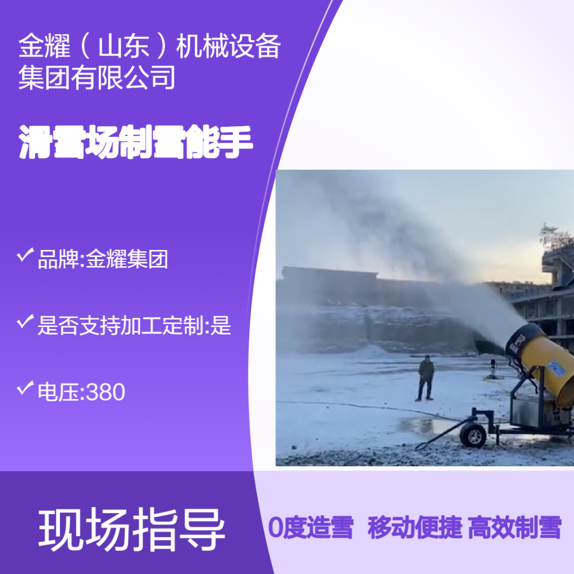 大型造雪机 移动式雪场造雪机器 0度造雪 滑雪场制雪能手Y74M