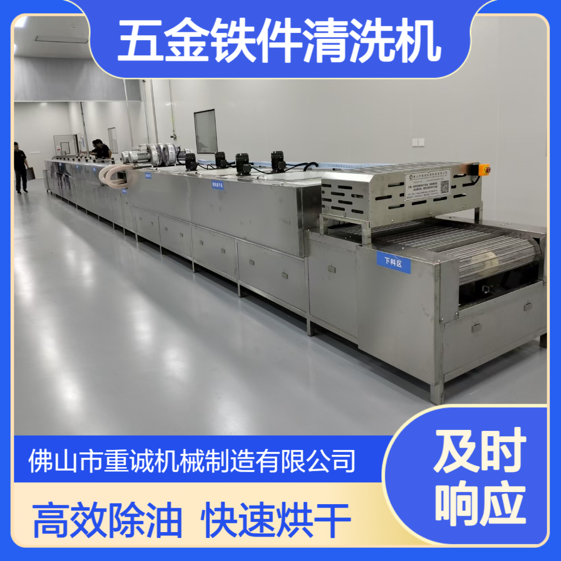 重诚清洗设备 五金铁件除油超声波工业清洗烘干流水线生产厂家