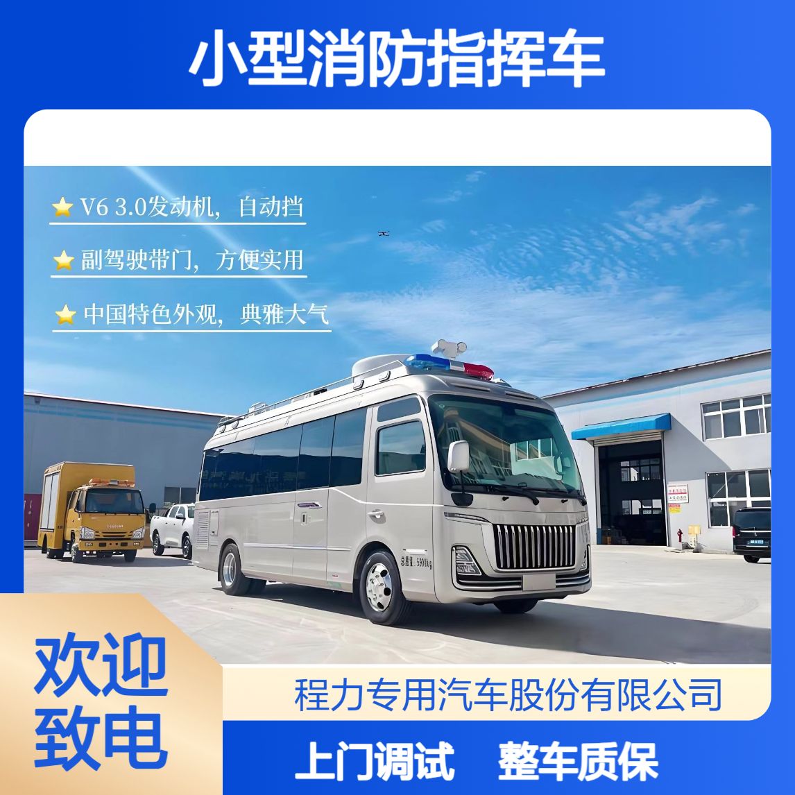 小型消防指挥车红旗国悦符合应急装备标准整车质保上门调试省心选