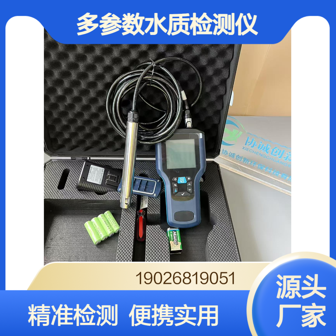 便携式多参数水质检测仪可测pH溶解氧电导率等GPS定位功能