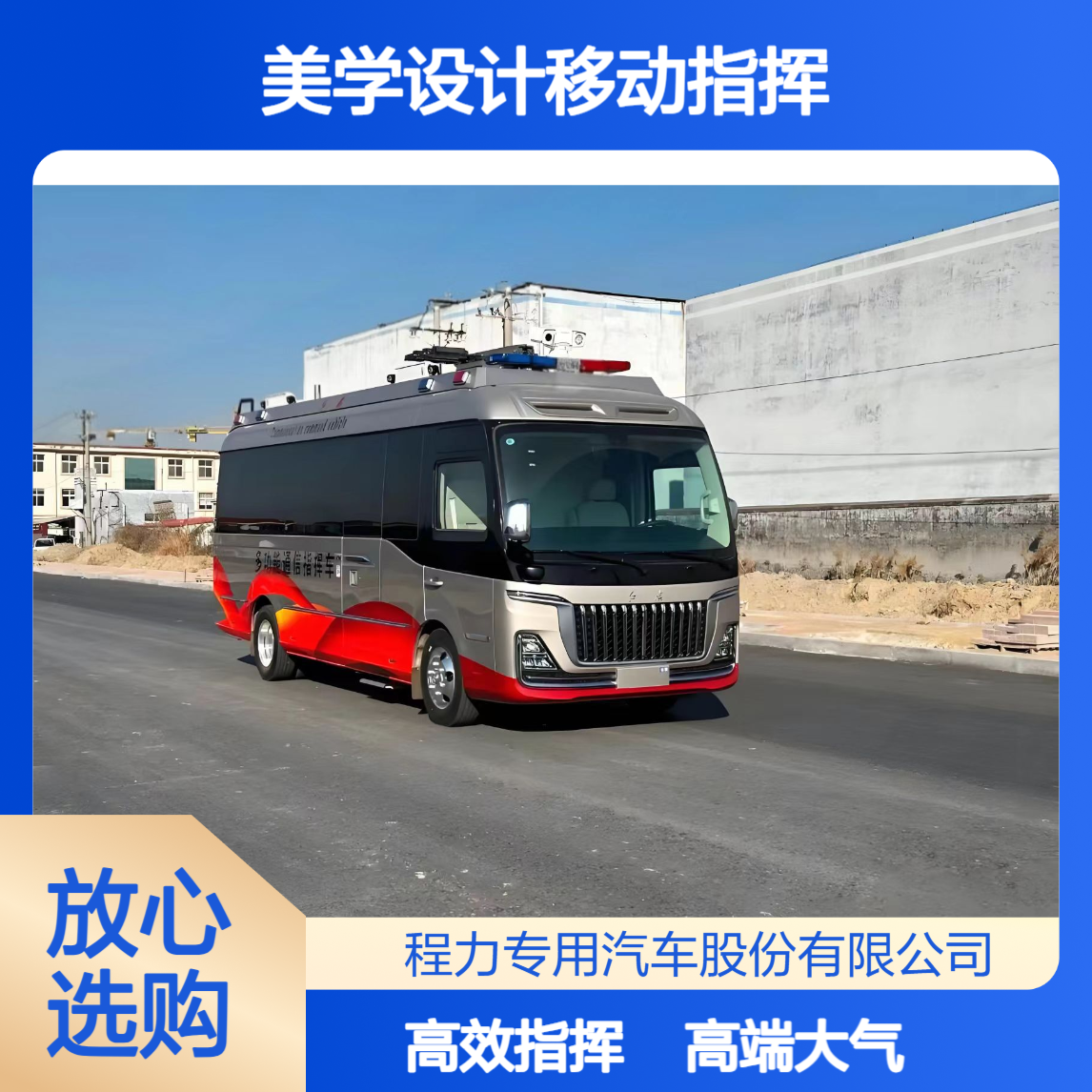 消防指挥会商车红旗国悦操作便捷 + 功能全面，适配多场景