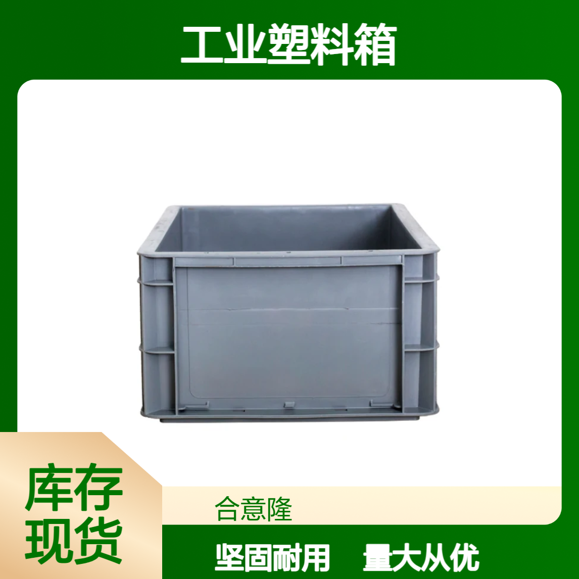 合意隆 中空板对口箱搬家工业塑料箱PP材质物料收纳周转箱厂家嘉 兴